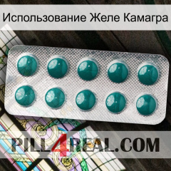 Использование Желе Камагра dapoxetine1